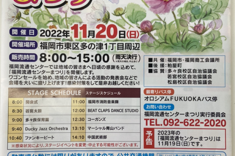 第41回福岡流通センターまつりのお知らせ📣