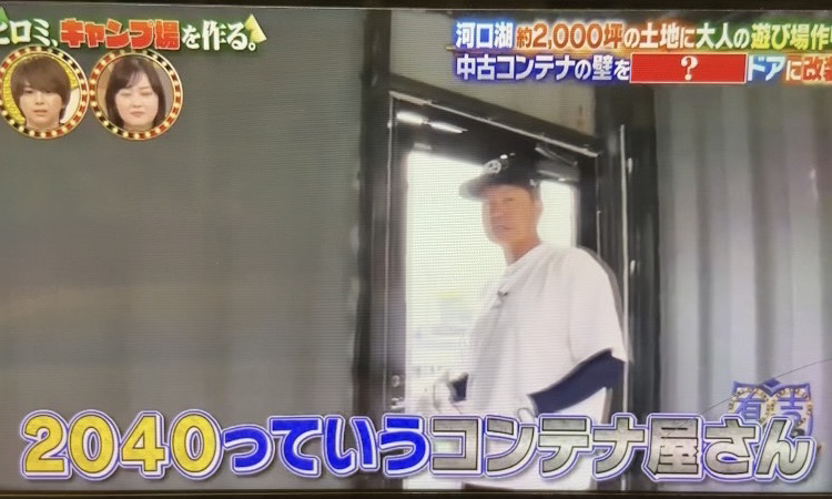 コンテナハウス、テレビで紹介されました📺✨